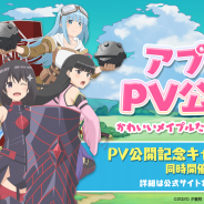 ディ・テクノ、『防振りうぉーず!』のPVを公開!「冷めるのは嫌なのでタンブラーをプレゼントしたいと思います。」フォロー&RTキャンペーンも