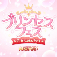 Cygames、『プリンセスコネクト！Re:Dive』で「プリンセスフェスガチャ」を明日12時より開催　フェス限定キャラ「ヒヨリ（プリンセス）」が登場