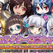 インゲーム、『三萌志』にて第1回人気キャラクター投票キャンペーン開催! WebMoney獲得のチャンス