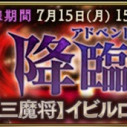 Exys、『オーバーロード』原作『MASS FOR THE DEAD』で「降臨領域アドベントフィールド」開催!! 報酬は【三魔将】 イビルロード・グリード