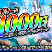gumi、『誰ガ為のアルケミスト』でリリース1000日カウントダウンキャンペーンを開催 ハロウィンイベント「Trick or Flower!!」も