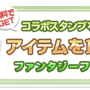 enish、ソーシャルゲームの7タイトルで横断イベント「ファンタジーフェス」を開催