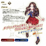 FGO ARCADE PROJECT、『FGO Arcade』で新規サーヴァント「★4(SR)レオナルド・ダ・ヴィンチ(ライダー)」実装と「獲得&再臨キャンペーン」を発表!