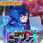 Happy Elements、『あんさんぶるスターズ!』でキャンペーン「スカウト!ビブリオ」を6月14日15時より開始