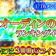 エイジ、ソーシャルカジノ『みんなでカジノ』で新カジノマシーン「オーディンの怒り」をリリース