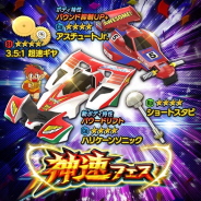バンナムの『ミニ四駆 超速グランプリ』がApp Store売上ランキングでトップ30に復帰 「ハリケーンソニック」登場の「神速フェス」開催で