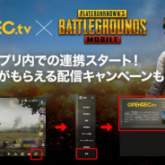 CyberZ、「OPENREC.tv」で『PUBG MOBILE』とモバイルアプリ内での配信連携を開始 プレゼントがもらえるキャンペーンも
