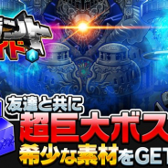 Studio Z、『ホップステップジャンパーズ』で超巨大ボス「ギガントレイド」に水属性の新超巨大ボスを追加 大量の育成素材を入手できる