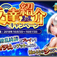 CTW、G123『繚乱綺譚』で友達紹介キャンペーンを開催 紹介したユーザーと受けたユーザー双方にお得な報酬をプレゼント