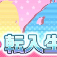 ブシロードとKLab、『ラブライブ!スクフェス』で第4回転入生総選挙を開催!