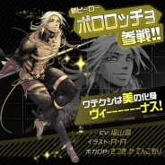 NHN PlayArtとドワンゴ、『#コンパス~戦闘摂理解析システム~』に新オリジナルヒーロー「ポロロッチョ」が登場! 「闘会議2019」出展も決定