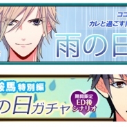 フロンティアワークス、BLゲーム『スタカレ』と『妖カレ』で「雨の日ガチャ」を開始…「雨」をテーマにした限定シナリオが読める