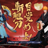 NetEase、『陰陽師本格幻想RPG』×TVアニメ『BLEACH』コラボが本日4月29日より始動!