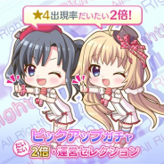 ポニーキャニオンとhotarubi、『Re:ステージ!プリズムステップ』で「ピックアップガチャ-だいたい2倍・運営セレクション-」を開催