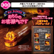 ブシロードメディア、声優が考えるカプセルトイレーベル「声優カプセル部」が誕生! 第1弾は上坂すみれさん考案の「あちらのお客様からです」に