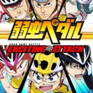 トムス、『弱虫ペダル EXCITING ATTACK』をリリース…人気アニメ「弱虫ペダル」題材のレーシングカードバトルゲーム