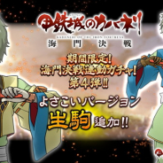 DMM GAMESとトライフォート、『甲鉄城のカバネリ -乱-』で「海門決戦連動ガチャ」第4弾を開始! よさこいの衣装を纏った「生駒」が登場!