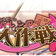 セガゲームス、『アンジュ・ヴィエルジュ』でバレンタインイベント「マユカとルビーのバレンタイン大作戦」を開催