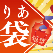 「アニメとゲームに入る場所 MAZARIA」、新春福袋発売! パスポートが半額で購入できるチャンス!