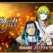 『Fate/Grand Order』で「イシュタル(アーチャー)」や「パールヴァティー」など計6騎の「幕間の物語」を開放 幕間の物語キャンペーンも実施