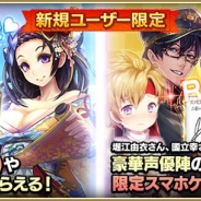 GAE、『大攻城!三国×戦国クロスバトル』でスタートダッシュ応援イベントとサイン色紙やスマホケースがもらえるTwitterキャンペーンを実施