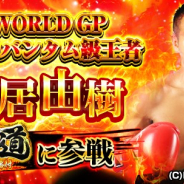 SNSエンターテインメント、不良系バトルゲーム『喧嘩道』で「K-1」グランプリに出場する格闘家・武居由樹選手とのコラボを開催中!