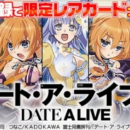 そらゆめ、劇場版制作も決定した人気TVアニメのカードゲーム『デート・ア・ライブII』の事前登録をGREEで実施