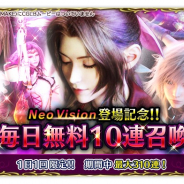 スクエニ、『FFBE』で新ユニット「エアリス(FFVII REMAKE)」 参戦! 毎日無料10連召喚も開催