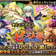 【App Storeランキング(11/16)】「七つの大罪」コラボの新キャラ登場の『モンスト』が首位 コミュニティ・デイ開催の『ポケモンGO』は5位浮上