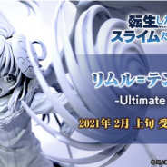 eStream、「渋スクフィギュア」で「転スラ」より「リムル=テンペスト -Ultimate Ver-」を1/7スケールフィギュア化 2月上旬より受注開始
