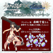 セガゲームス、『チェインクロニクル3』で「『うたわれるもの 二人の白皇』コラボ記念!RTキャンペーン」を開催