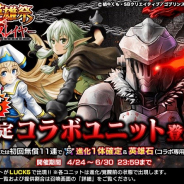 グッドスマイルカンパニーの『グランドサマナーズ』がApp Store売上ランキングで14位に急上昇 TVアニメ「ゴブリンスレイヤー」とのコラボで