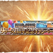 フォワードワークス、『ワイルドアームズ ミリオンメモリーズ』1周年記念CP開催!! セシリア登場の希望の欠片ガチャ実施