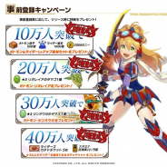 カプコン、『モンスターハンター ライダーズ』の事前登録者数が40万人を突破! 「ライダーズガチャチケット5枚」&「スタミナ回復薬(小)5個」を配布