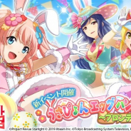エイチーム、『スタリラ』でイベント「うさぴょんエッグハンターズ~フロンティア島の冒険~」を開催 「ほっぴん!イースターバニーガチャ」も同時開催!