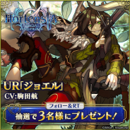 セガゲームス、『オルタンシア・サーガ』で“魔女の追憶 ~エピロス島戦記 第三章を開催 イベント限定URユニット「ジョエル」登場!!