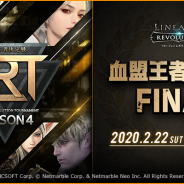 ネットマーブル、『リネージュ2 レボリューション』で「LRT SEASON4」決勝戦イベントを22日開催! Youtube Live及び公式Twitterで生放送