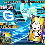 イグニッション・エム、『ぼくとネコ』で「5G」コラボイベントを開催! 「5Gネコフォン」が入手可能