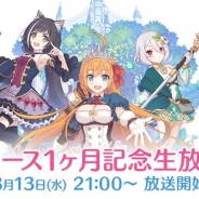 Cygames、『プリンセスコネクト!Re:Dive』のリリース1ヶ月を記念した生放送をFRESH!とYouTube Liveで3月13日21時より実施
