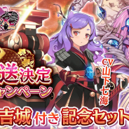 DMM、『御城プロジェクト:RE』で伊藤かな恵さん、山下七海さんが演じる城娘登場! 「第三回生放送決定記念キャンペーン」を開催