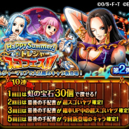 バンナム、『ONE PIECE トレクル』で「Happy Summer!トレジャースゴフェス」第2弾を開催!「ハンコック」「ビビ」「ペローナ」確率アップ中