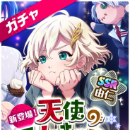 コロプラ、『DREAM!ing』で「ビアンキ由仁」と「久磨凛太朗」のプレイアブル記念CP開催 毎日1回無料ガチャなど9つの企画を実施