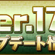 ガンホー、『パズル&ドラゴンズ』で5月23日にVer.17.2アップデートを実施 アシスト進化したモンスターが退化できるように