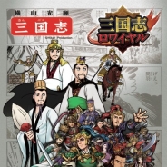 DeNA、『三国志ロワイヤル』で横山光輝「三国志」とのコラボイベント第2弾が決定! 記念キャンペーン「許チョ祭り!!」を2月19日から実施