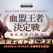 Netmarble、『リネージュ2 レボリューション』で「LRT血盟王者決定戦SEASON3」決勝戦イベントを6月30日に実施!