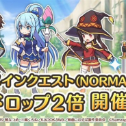 サムザップ、『このファン』で本日15時より「メインクエスト(NORMAL)ドロップ2倍キャンペーン」を開催