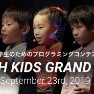 CA Tech Kids、全国No.1小学生プログラマーを決めるプログラミングコンテスト「Tech Kids Grand Prix 2019」を9月に開催