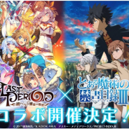 Happy Elements、『ラストピリオド』×「とある魔術の禁書目録Ⅲ」コラボを開始!