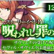 ベクター、『幻想大陸エレストリア』で期間限定ストーリーイベント「呪われし罪の血脈-後篇」開催! 限定SSRが出現する「烈炎の狙撃者」召喚も