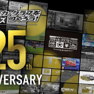 セガ、『サカつくRTW』でレジェンド4選手やFES限定選手が再登場する“サカつく25周年記念COUNT DOWN SCOUT”を開催!